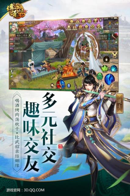 腾讯传奇世界3D官方版