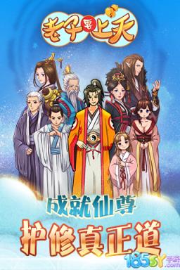 老子要上天破解版