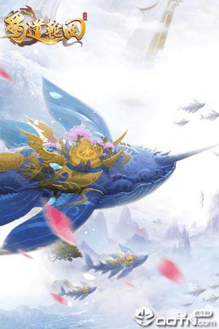 蜀道轮回果盘版