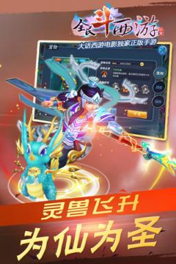 全民斗西游手游腾讯版