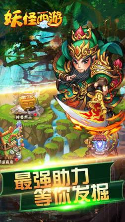 妖怪西游破解版