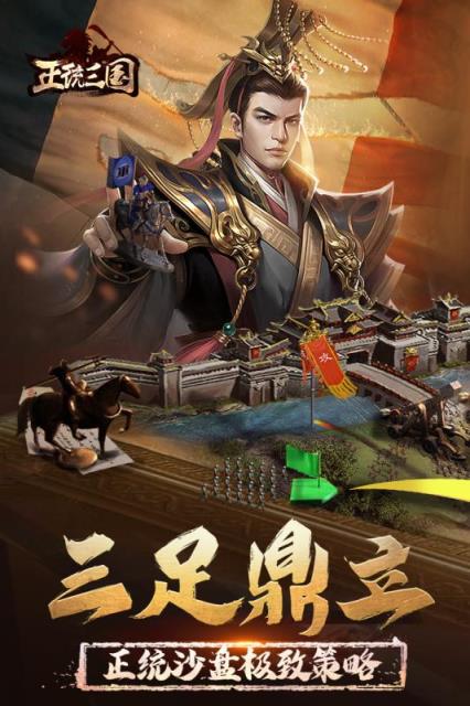 正统三国萝卜版