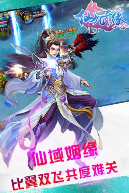 仙凡奇缘手游