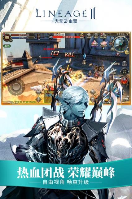 天堂2血盟手游破解版