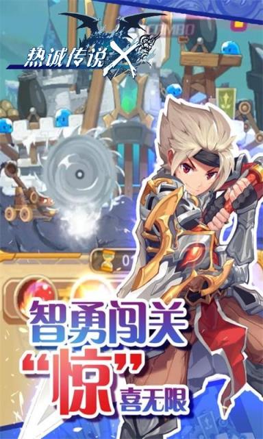 热诚传说x手游