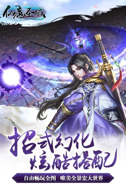 仙魔圣域手游百度版