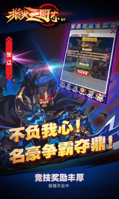指尖三国志
