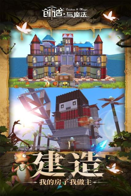 创造与魔法2021破解版