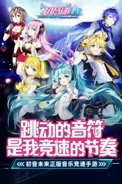 网易初音速手游
