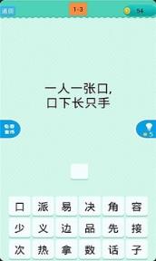 猜一字
