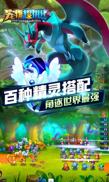 宠物超进化果盘版
