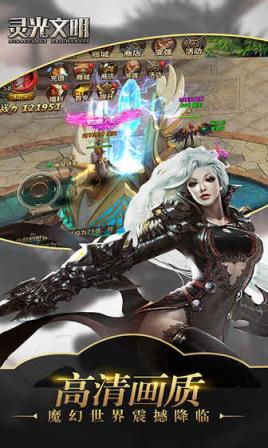 灵光文明九游版