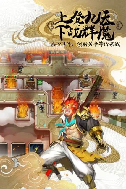 塔防西游记单机版