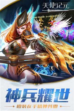 天使记元私服