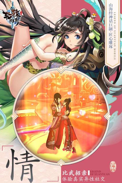 轩辕传奇手游斗鱼版