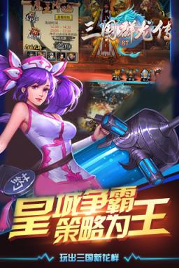 三国群龙传公益服