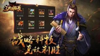 三国点将录bt版
