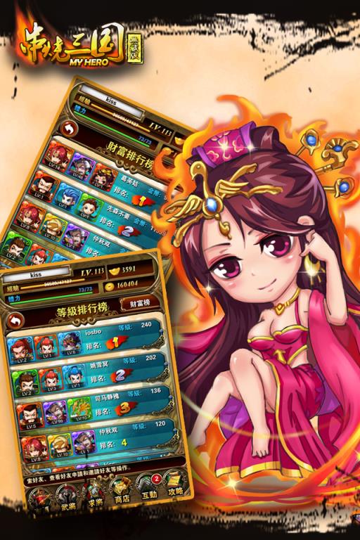 串烧三国典藏版