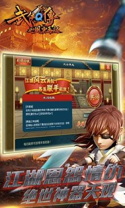 武侠Q传内购免费破解版
