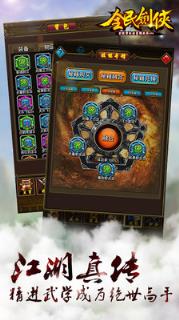 全民剑侠破解版