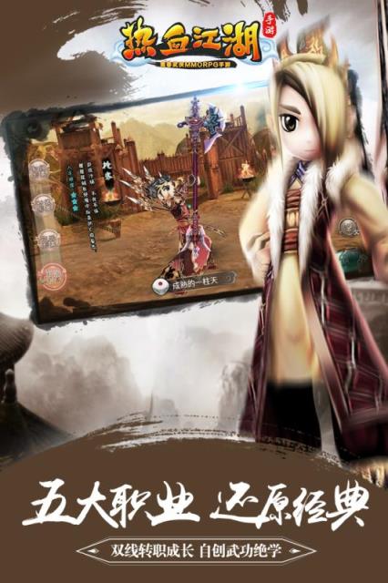 热血江湖手游vivo版