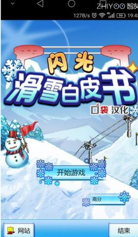 闪光滑雪白皮书2021破解版
