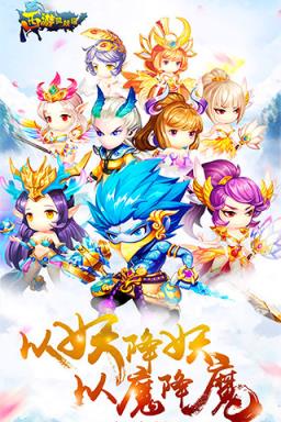 西游灵妖记公益服
