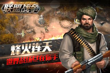 联盟战争手游腾讯版