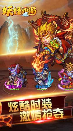 妖怪西游破解版