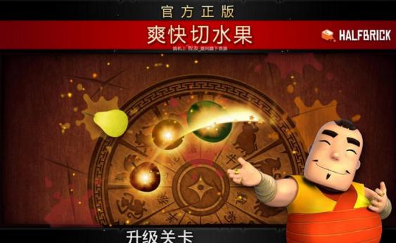 水果忍者7周年破解版