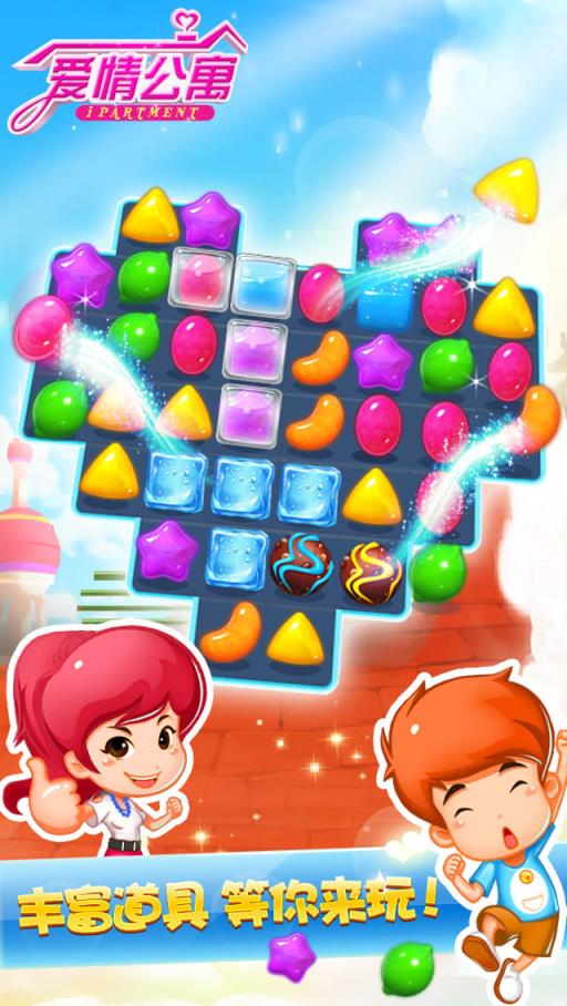 爱情公寓:官方游戏