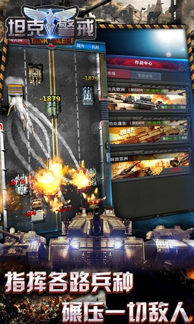 坦克警戒破解版