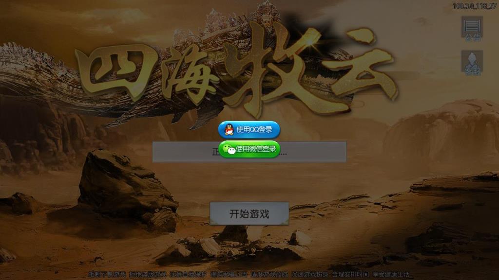 四海牧云手游腾讯版