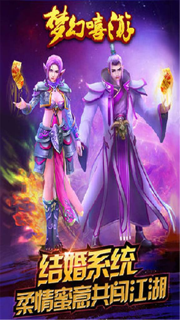 萌幻西游手游九游版