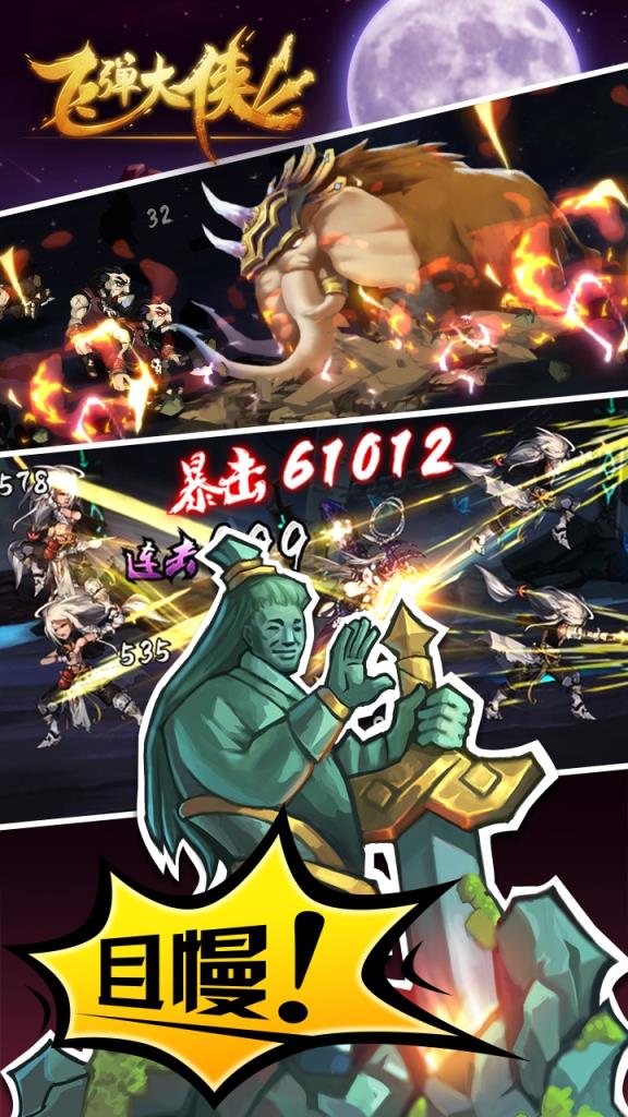 飞弹大侠九游版