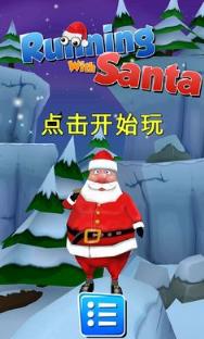 圣诞老人跑酷