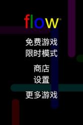 Flow Free游戏
