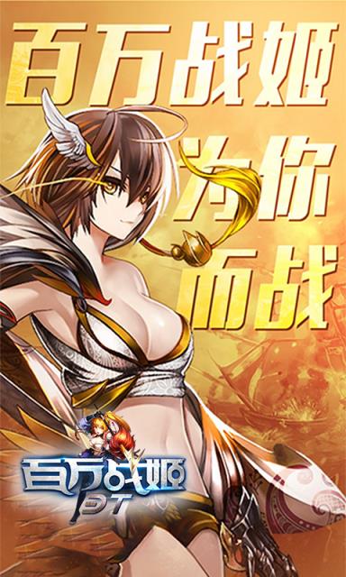 百万战姬公益服