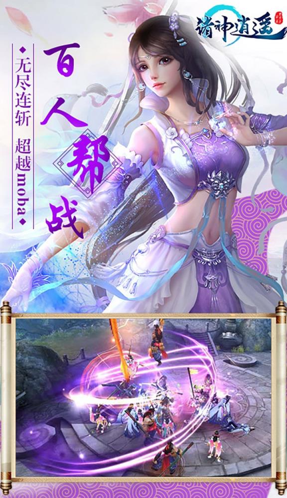 诸神逍遥手游果盘版