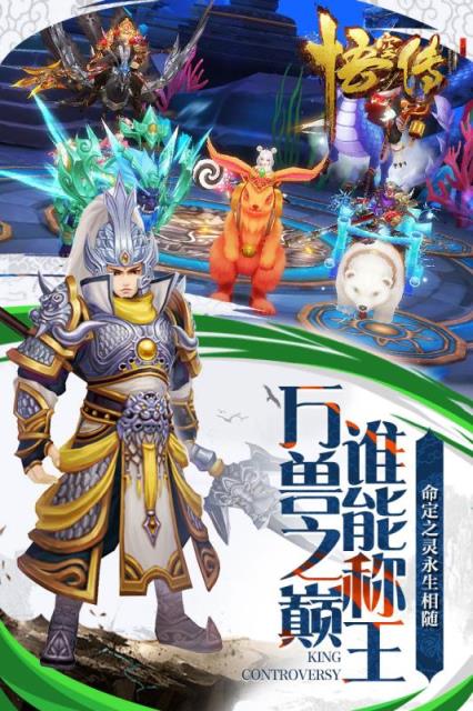 悟空传手游小米版