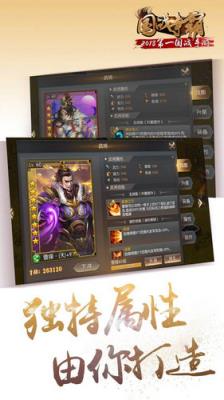 国战征霸破解版