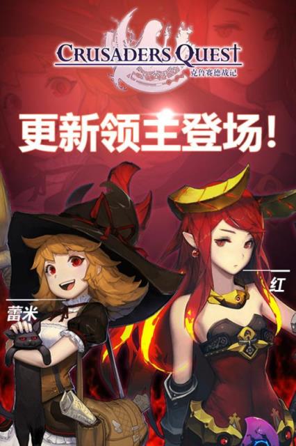 克鲁赛德战记心动版