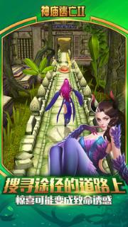 神庙逃亡2儿童节版