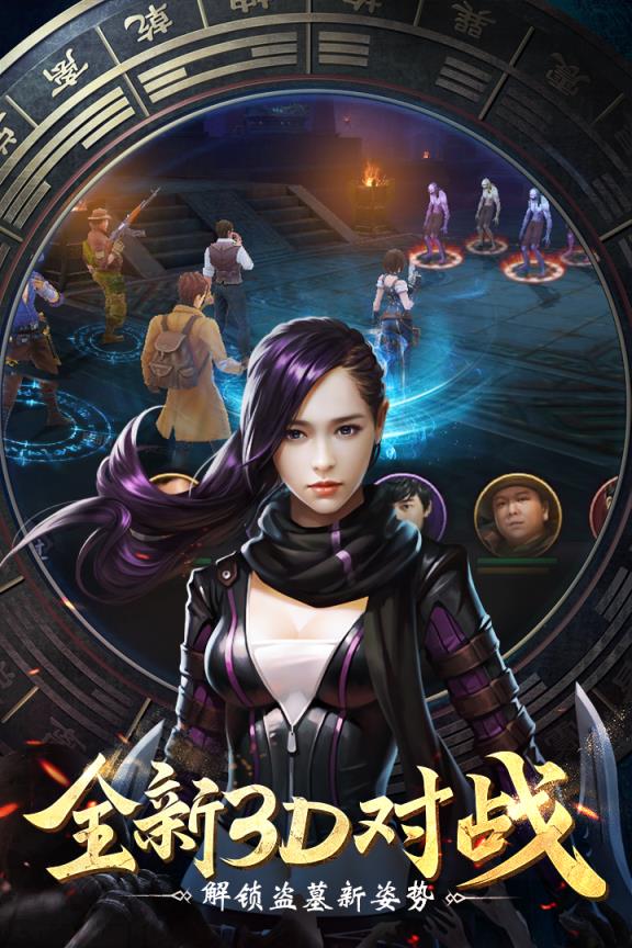 摸金校尉传破解版