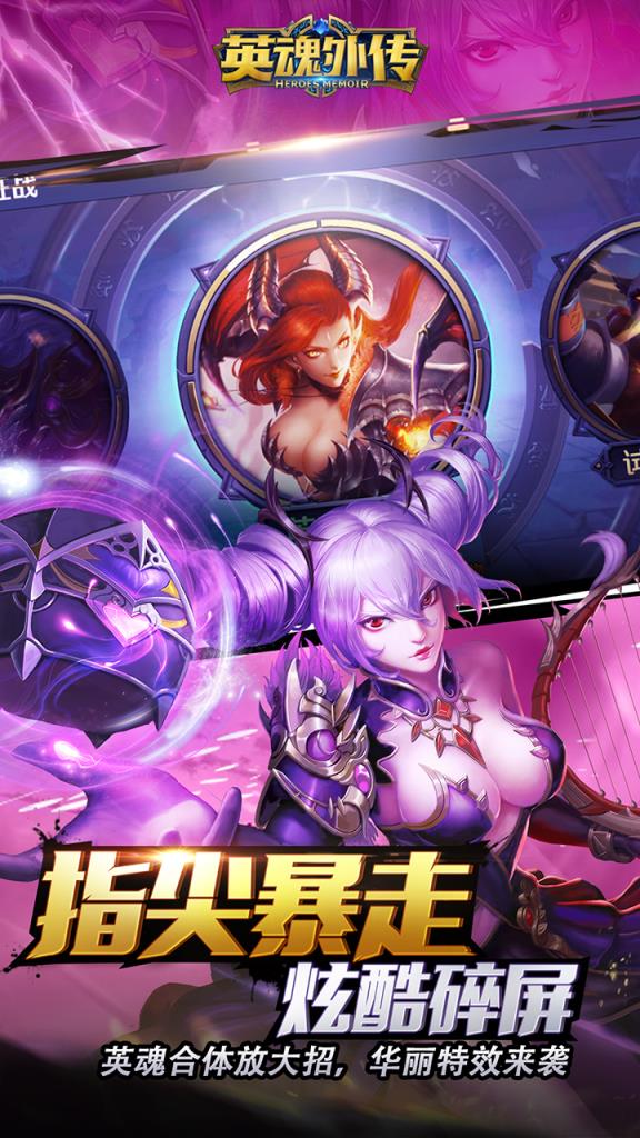 英魂外传手游腾讯版