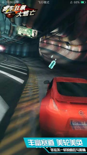 赛车狂飙大逃亡手游