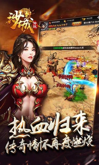 沙城传说九游版