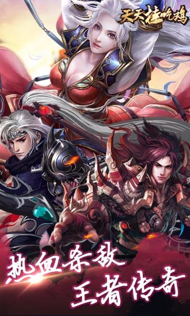 天天挂吃鸡满v变态版