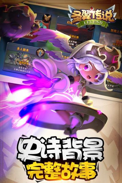 圣翼传说破解版