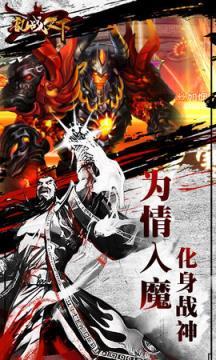 乱战天下破解版